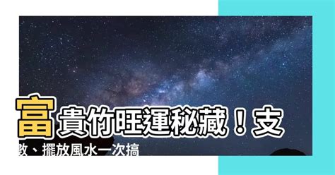 富貴竹開花風水|【富貴竹】富貴竹旺運秘藏！支數、擺放風水一次搞。